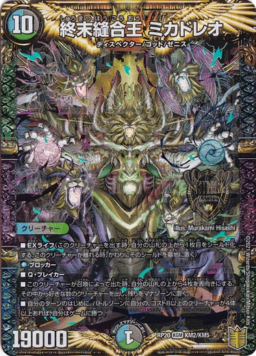 終末縫合王 ミカドレオ