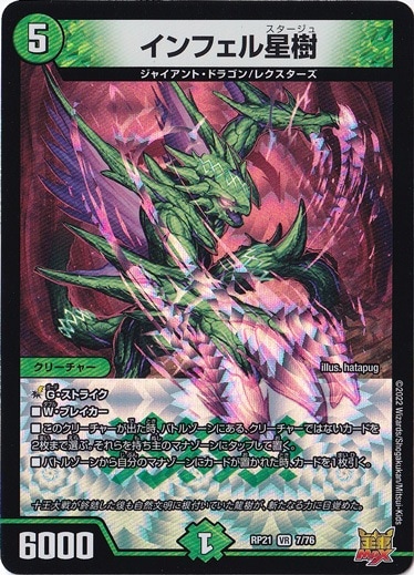 インフェル星樹　winner インフェル星樹 インフェル星樹 winner デュエルマスターズ インフェル