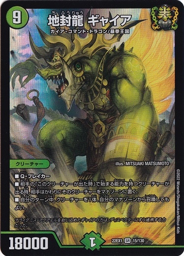 【プレイ用】地封龍ギャイア [22EX1] SR 15/130