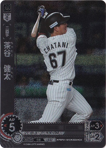 【プレイ用】茶谷　健太 ［二塁手］ PBP01-M10 CH