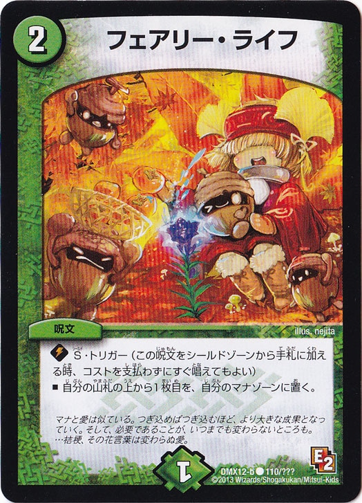 【プレイ用】フェアリー・ライフ（②初期イラスト以外） C