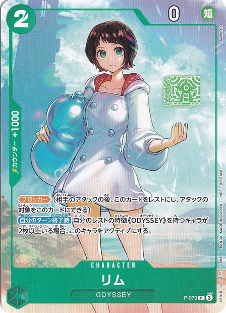 リム [illust.Sunohara] P P-079