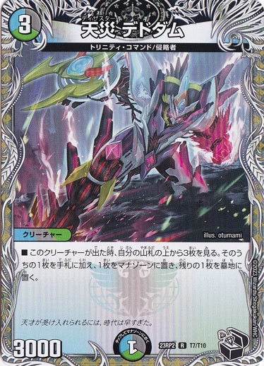 デュエルマスターズ天災デドダム3枚 翌日発送】天災 デドダム 3枚