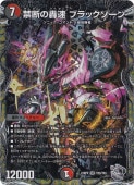 禁断の轟速 ブラックゾーン [23RP4] SR TR5/TR9｜デュエル