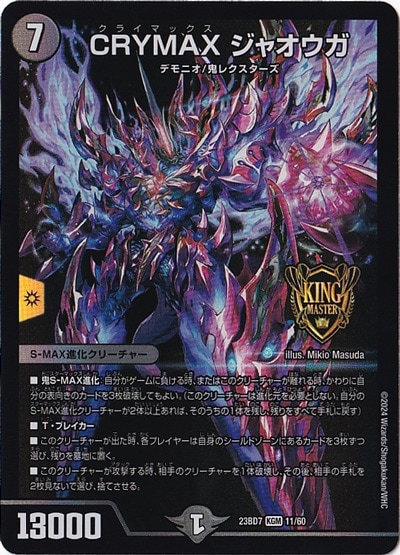 CRYMAX ジャオウガ