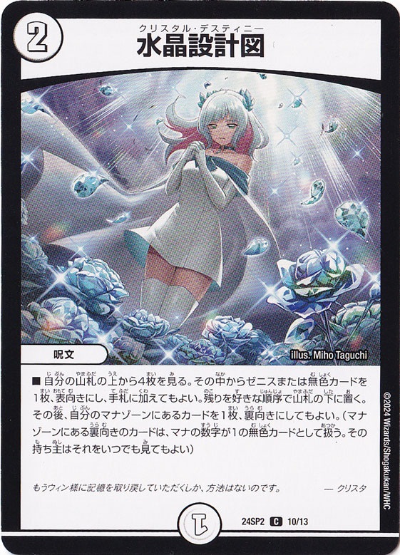 【プレイ用】水晶設計図 C 10/13