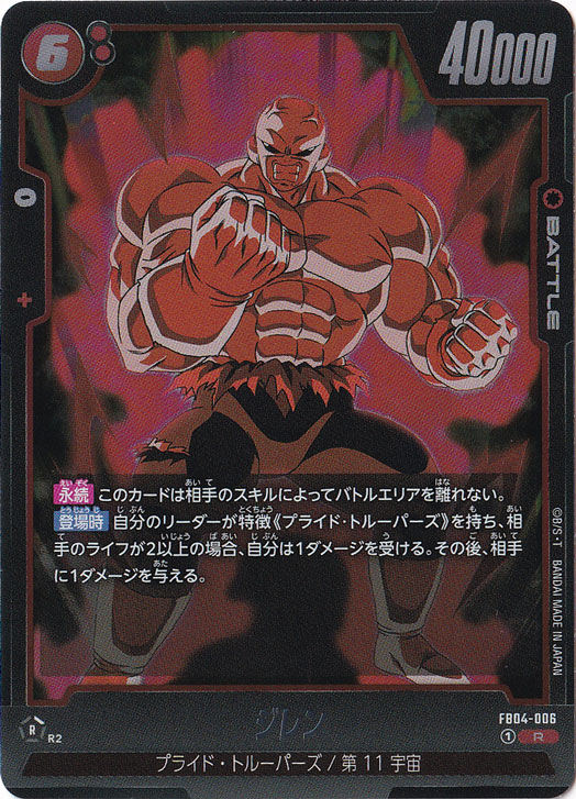 ジレン R FB04-006