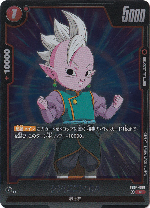 シン（ミニ）:DA R FB04-008