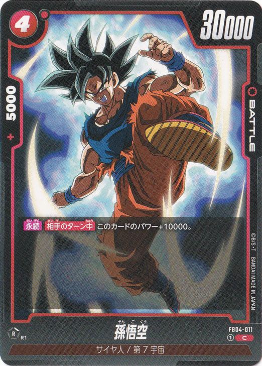 孫悟空 C FB04-011