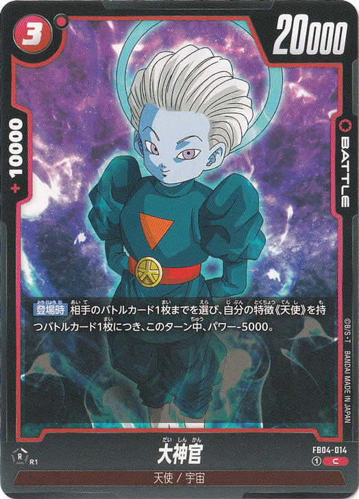 大神官 C FB04-014