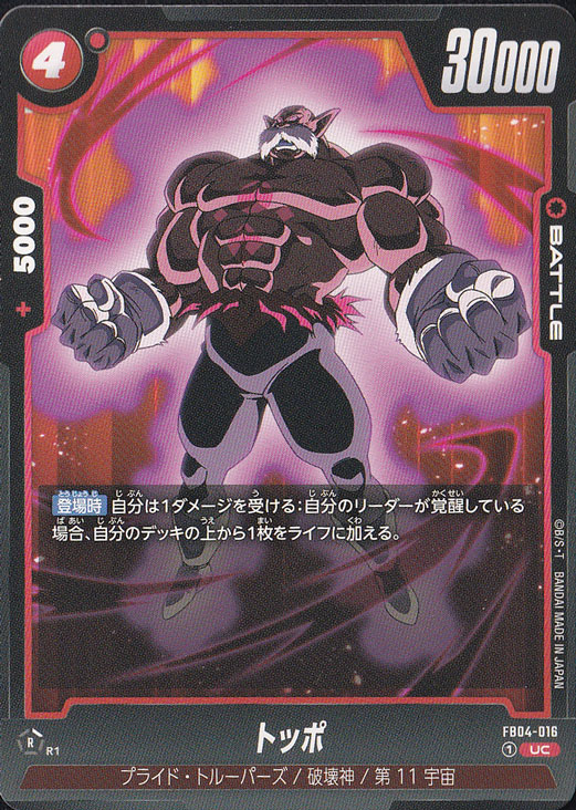 トッポ UC FB04-016