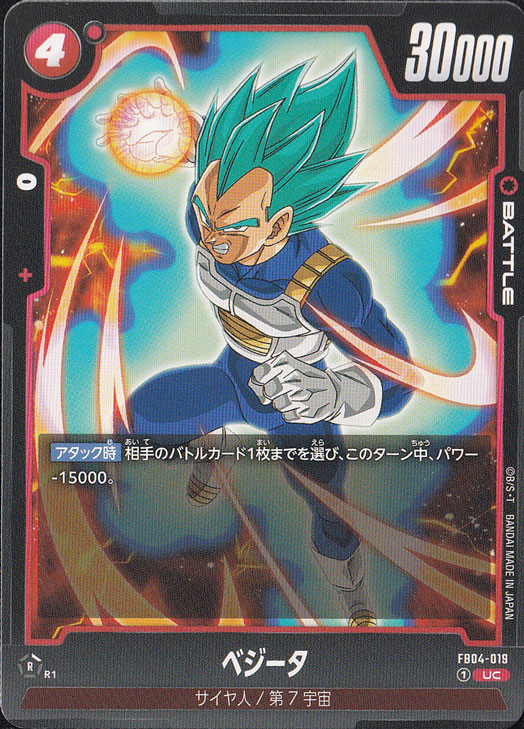 ベジータ UC FB04-019