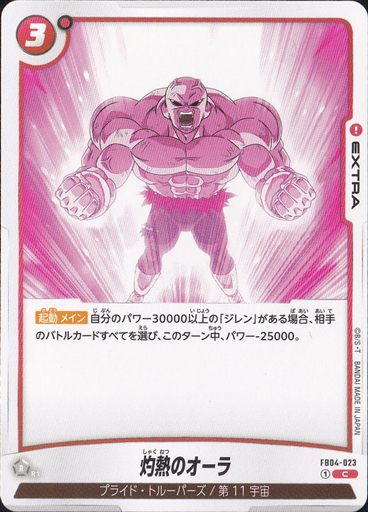 灼熱のオーラ C FB04-023