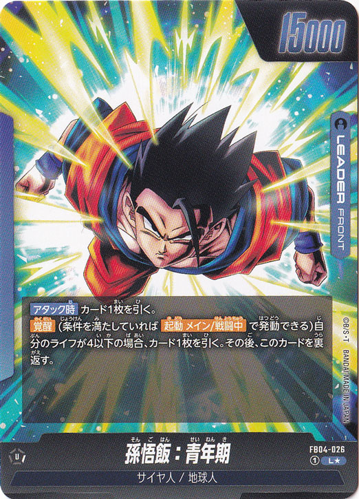 ドラゴンボールZ 孫悟飯604 ドラゴンボールZ BLOOD OF SAIYANS