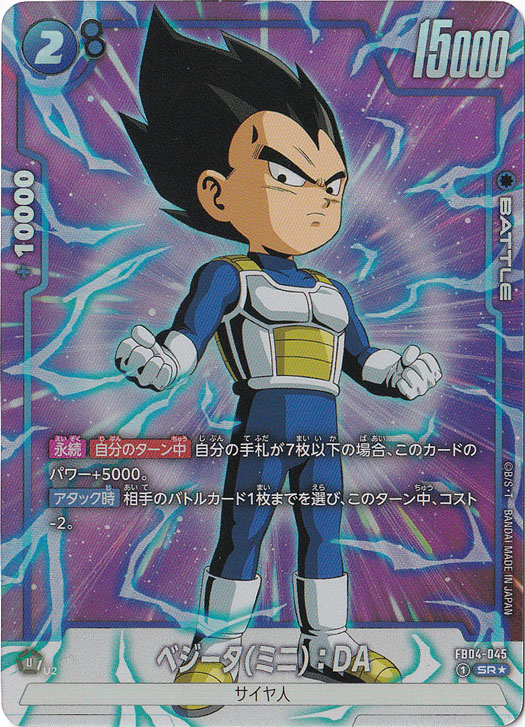 ドラゴンボール 超サイヤ人ブルー ベジータ プレイマット ベジータ（ミニ）:DA SR☆ FB04-045｜ドラゴンボールスーパー