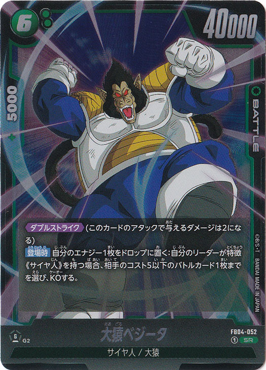 大猿ベジータ ドラゴンボールZ CREATOR×CREATOR-OHZARU VEGETA- 大猿ベジータ