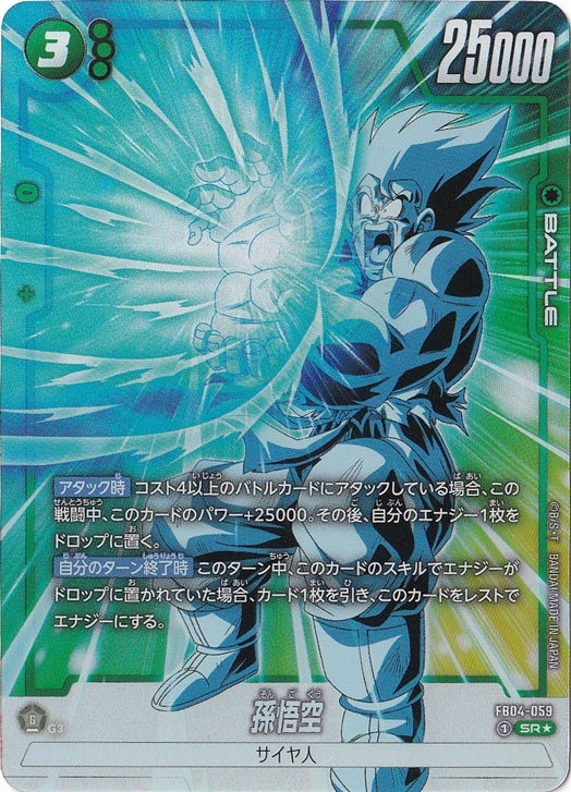 ドラゴンボール　フュージョンワールド　SCRパラレル FB04 フュージョンワールド 孫悟空 SCR スーパーパラレル FB04-129 孫悟空