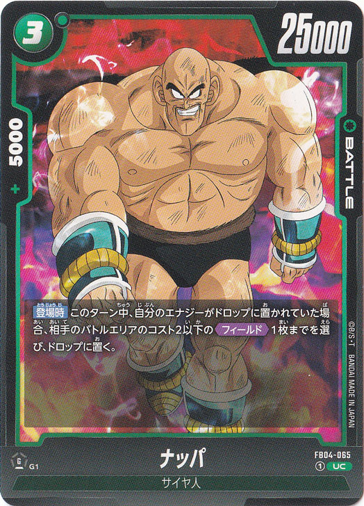 ナッパ UC FB04-065｜ドラゴンボールスーパー FUSION WORLD｜通販のPAO