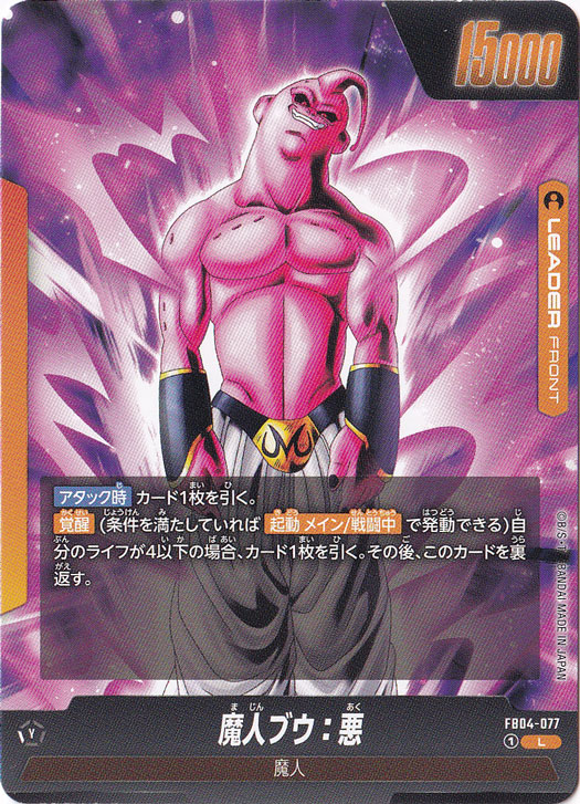 魔人ブウ:悪 L FB04-077｜ドラゴンボールスーパー FUSION WORLD