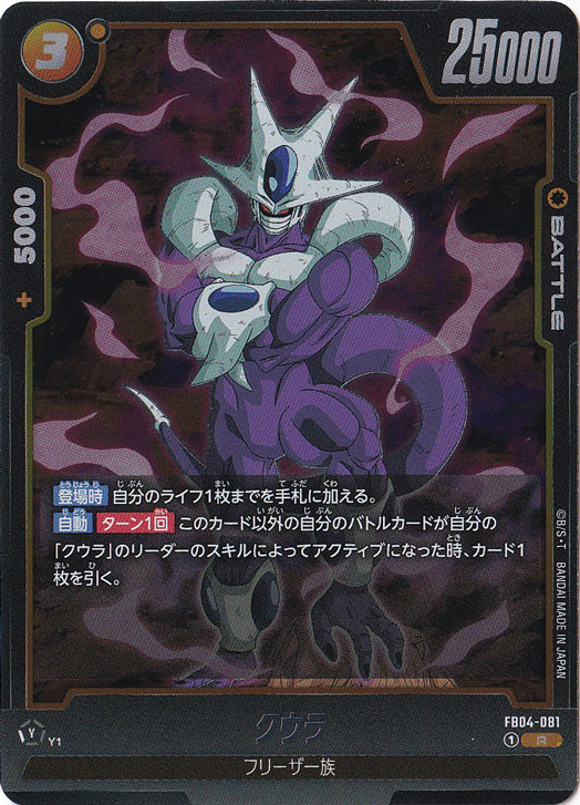 クウラ R FB04-081｜ドラゴンボールスーパー FUSION WORLD｜通販のPAO