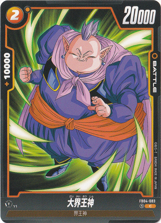大界王神 C FB04-083｜ドラゴンボールスーパー FUSION WORLD｜通販のPAO