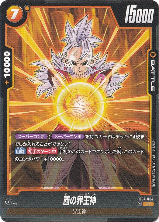 西の界王神 UC FB04-084｜ドラゴンボールスーパー FUSION WORLD｜通販のPAO