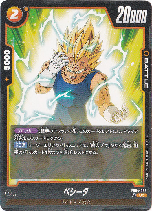 Underwood　ベジータ ベジータ UC FB04-088｜ドラゴンボールスーパー FUSION WORLD｜通販のPAO