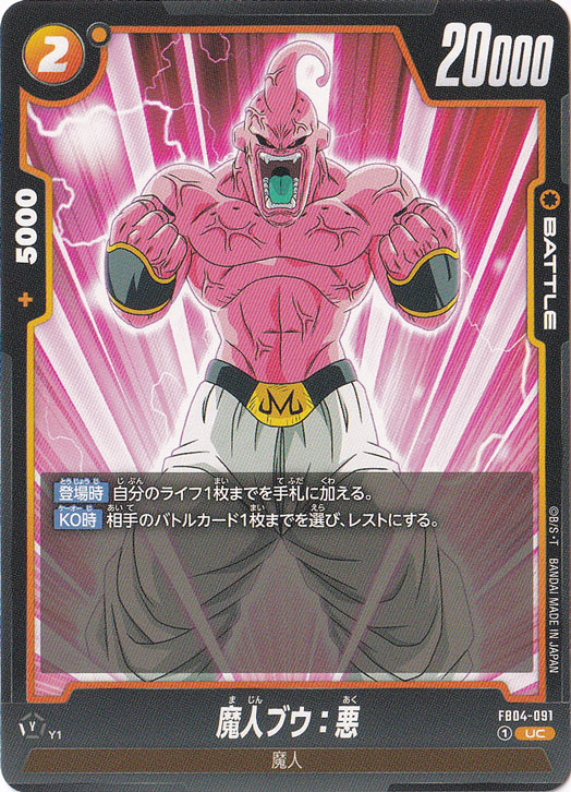 魔人ブウ:悪 UC FB04-091｜ドラゴンボールスーパー FUSION WORLD｜通販