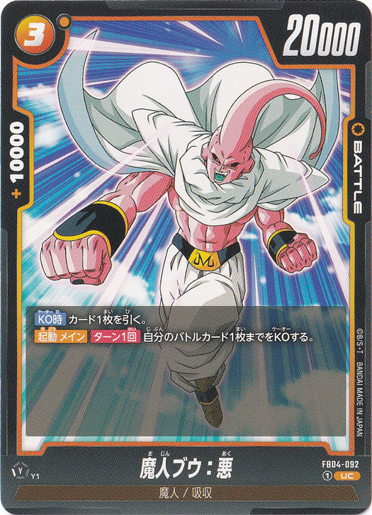 ブウDRAGON BALL スーパーバトル