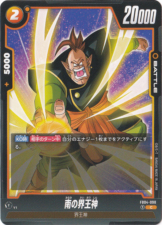 南の界王神 C FB04-098｜ドラゴンボールスーパー FUSION WORLD｜通販のPAO