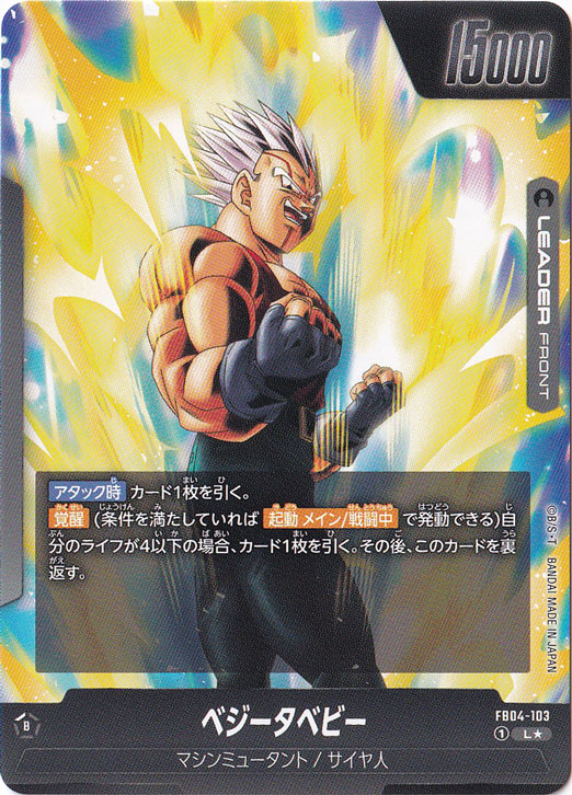 ようベジータ※プロフ必読 ベジータ【L】{FB04-051} - カードラッシュ ドラゴンボール