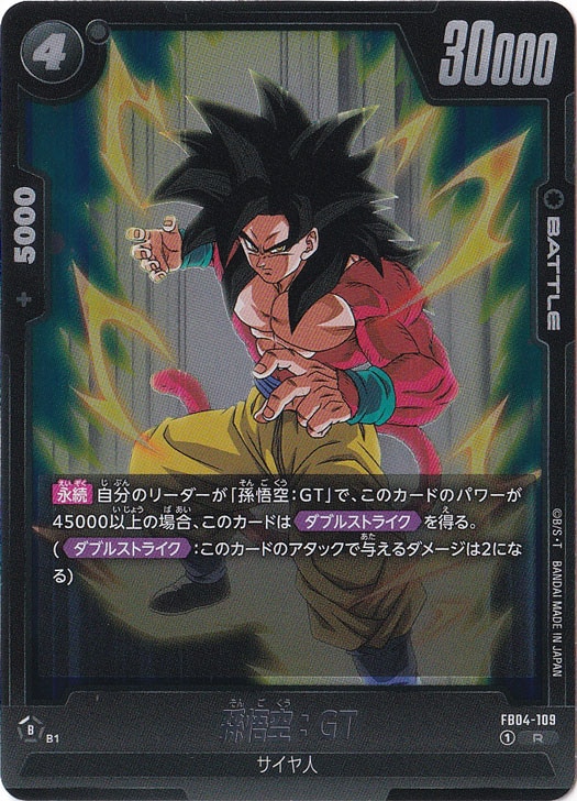 孫悟空:GT R FB04-109