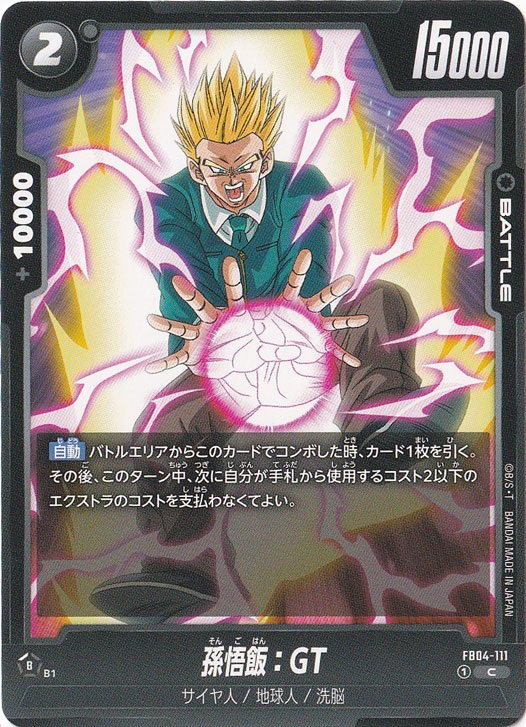 孫悟飯:GT C FB04-111｜ドラゴンボールスーパー FUSION WORLD｜通販のPAO