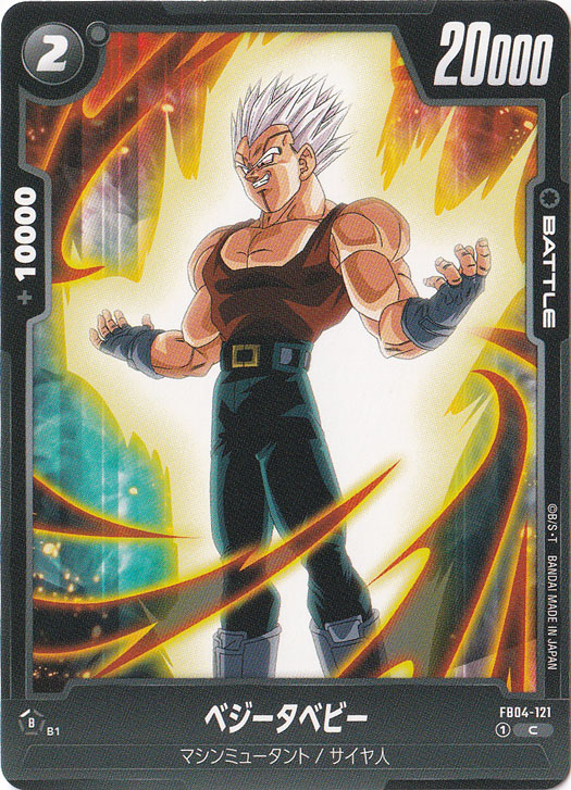 ベジータベビー C FB04-121｜ドラゴンボールスーパー FUSION WORLD