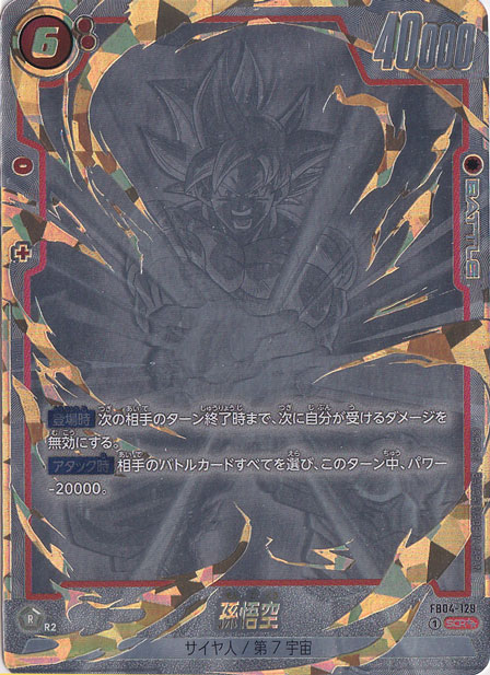 孫悟空 SCR FB04-129｜ドラゴンボールスーパー FUSION WORLD｜通販のPAO