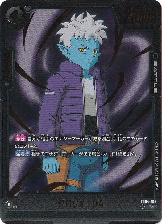 グロリオ:DA R★ FB04-105