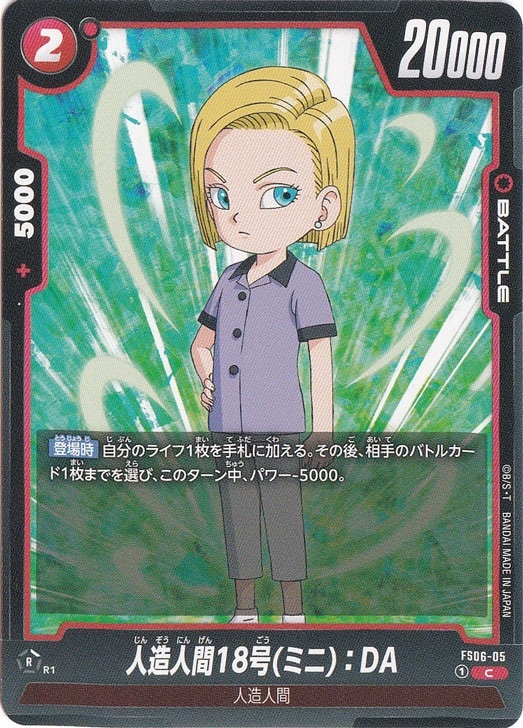 人造人間18号（ミニ）:DA C FS06-05｜ドラゴンボールスーパー FUSION