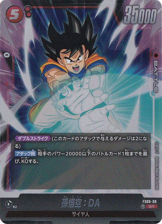 孫悟空:DA ありがとう 孫悟空:DA SR FS06-06｜ドラゴンボールスーパー FUSION WORLD