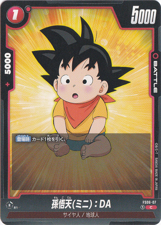 孫悟天（ミニ）:DA C FS06-07