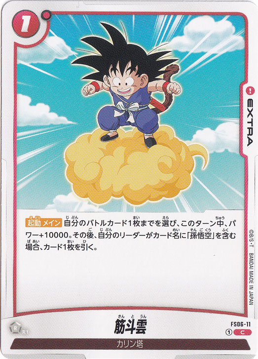 Aazon.co.jp: ドラゴンボール それいけ!筋斗雲!!－孫悟空:少年期－ 亀