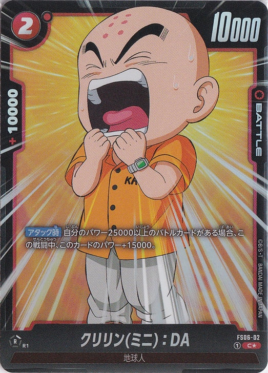 クリリン（ミニ）:DA C★ FS06-02