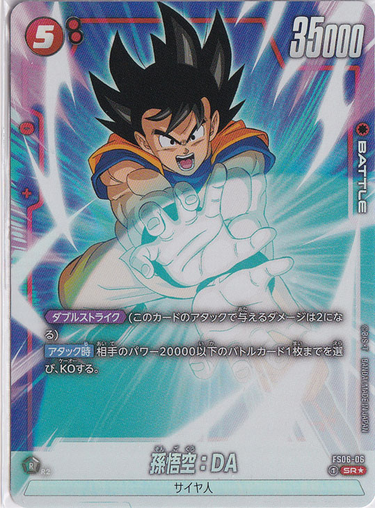 孫悟空:DA SR★ FS06-06