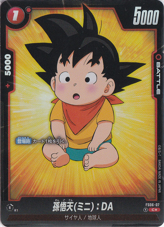 孫悟天（ミニ）:DA C★ FS06-07
