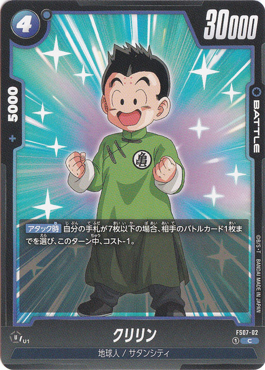 クリリン　ペテンシーフシギバース クリリン C FS07-02｜ドラゴンボールスーパー FUSION WORLD｜通販のPAO