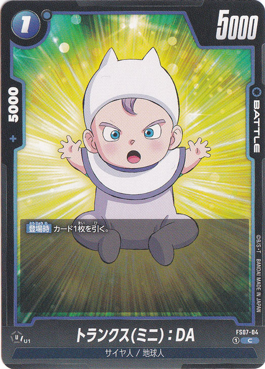 トランクス（ミニ）:DA C FS07-04｜ドラゴンボールスーパー FUSION