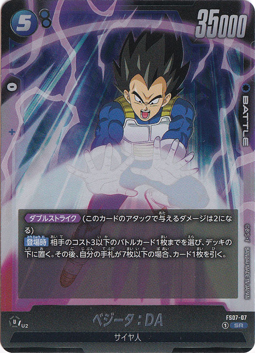 ベジータ:DA SR FS07-07