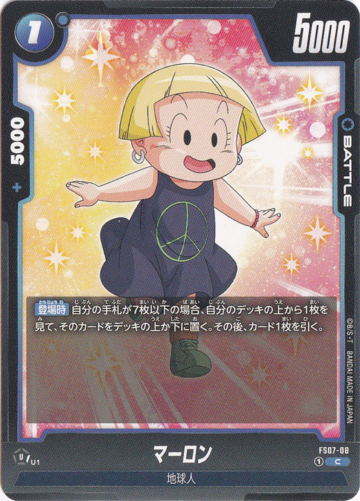 マーロン C FS07-08