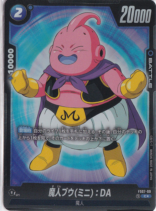 魔人ブウ（ミニ）:DA C★ FS07-09