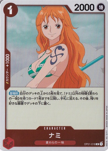 【プレイ用】ナミ R OP01-016