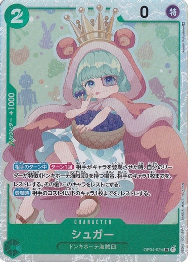 【プレイ用】シュガー SR OP04-024